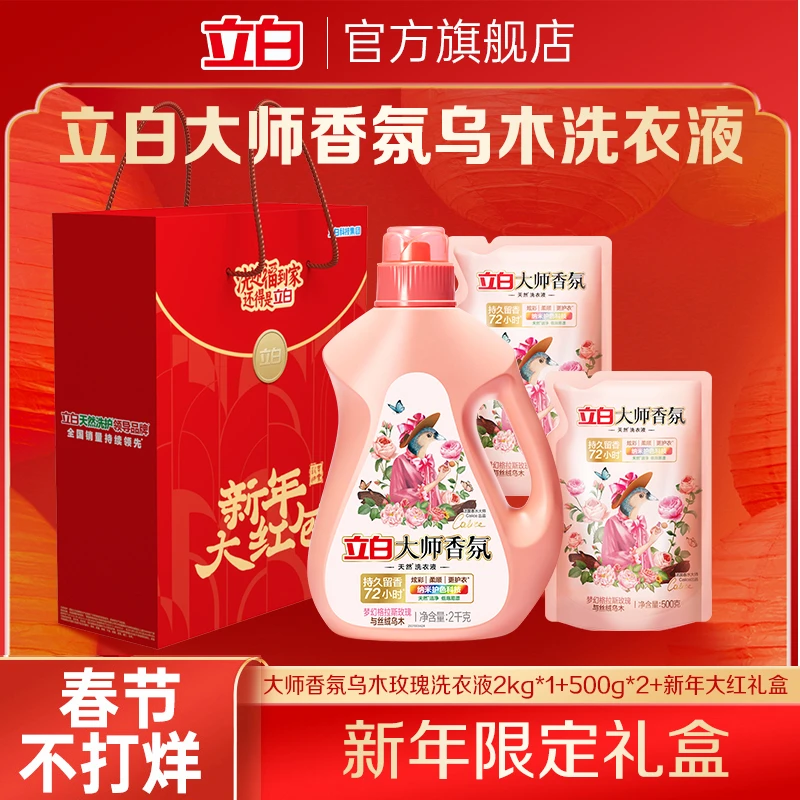 立白新年大红包礼盒箱大师香氛乌木玫瑰洗衣液组套db