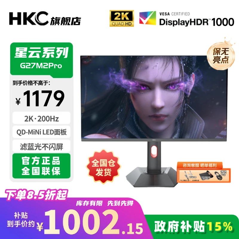 【双12】HKC  27英寸2K200Hz MiniLED屏 HDR1000显示器MG27K5Q