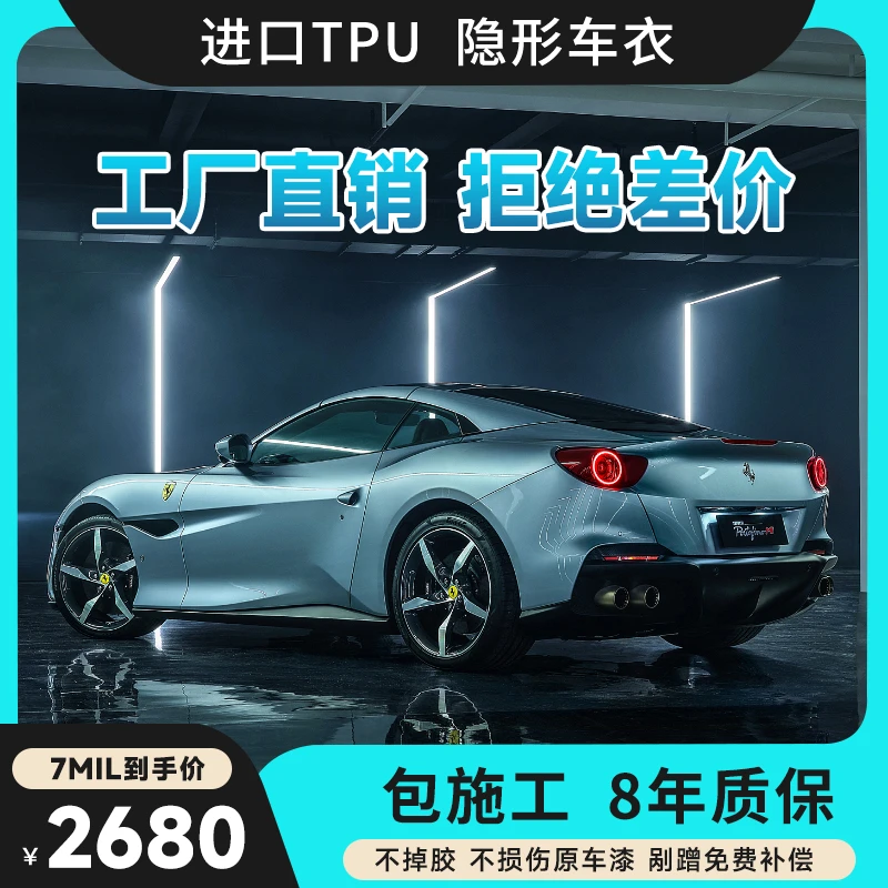 雷暴【7mil隐形车衣】雷暴隐形车衣全车漆面保护膜进口TPU