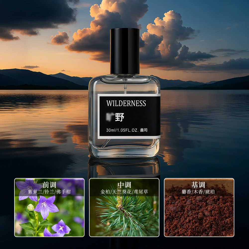 旷野 男士经典EDP淡香水 持久留香 清新气质男神香 好闻留香久
