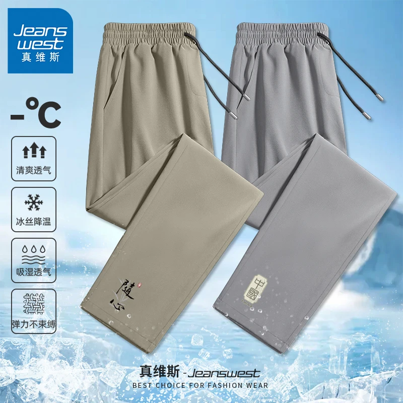 真维斯冰丝裤子男夏季薄款宽松运动坠感直筒裤休闲裤潮流直脚裤A