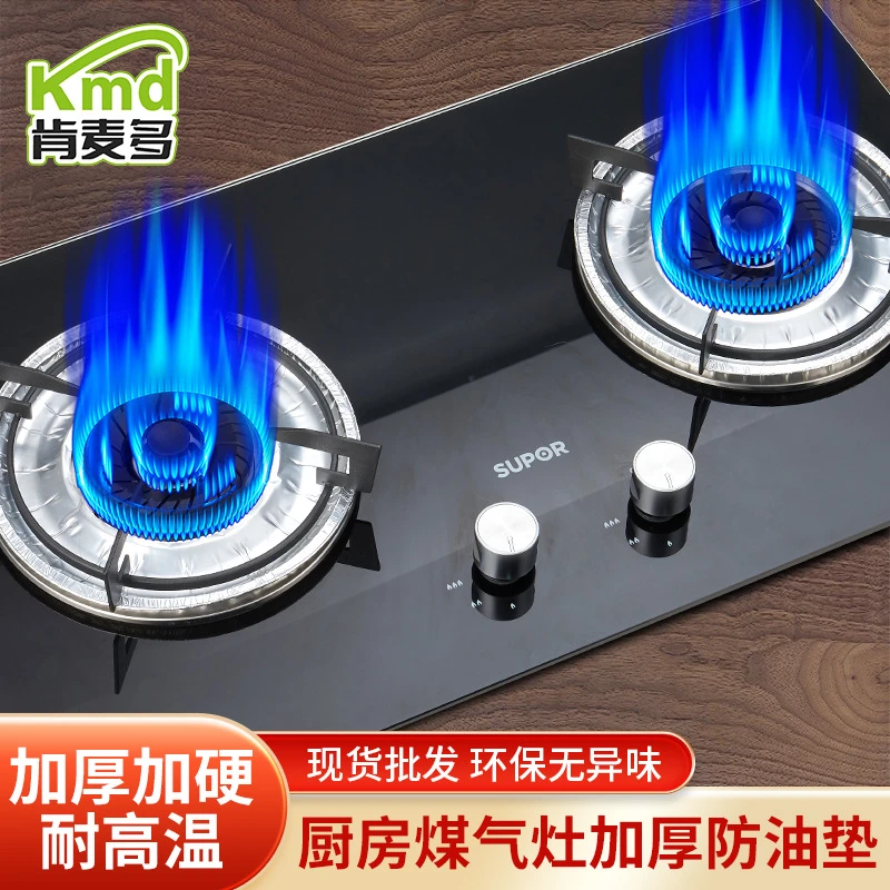 肯麦多厨房煤气灶加厚防油垫贴纸炉灶垫锡纸圈灶台隔油煤气罩铝箔