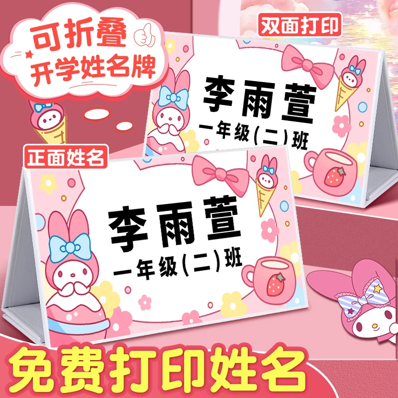 小学生姓名牌可折叠一年级新生班级名字牌定制桌牌立牌幼儿园立牌