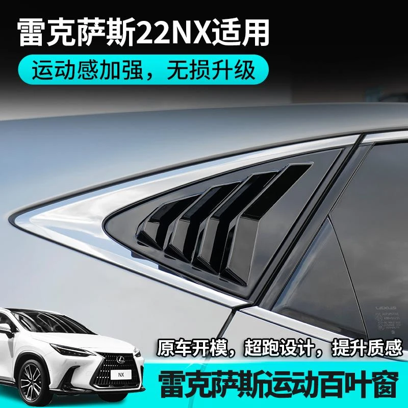 适用22-24款雷克萨斯NX260车窗百叶350h后窗小百叶400h外装饰改装