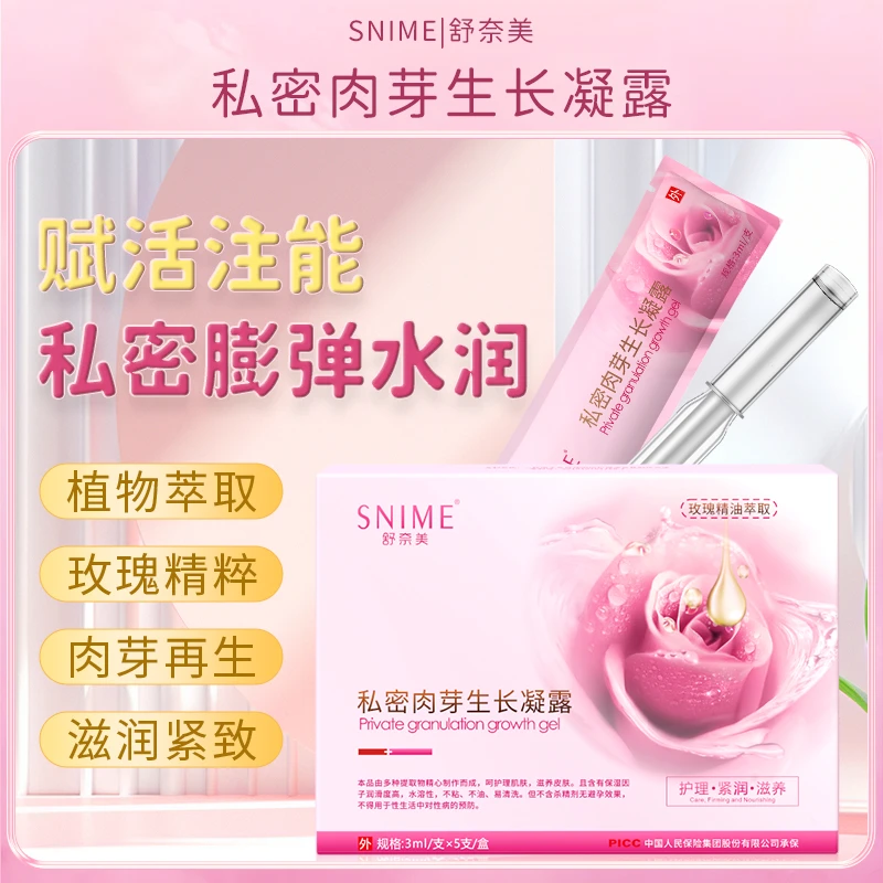 7盒舒奈美【新年大促】紧致滋养私密肉芽凝胶赋活新生水润紧致凝露