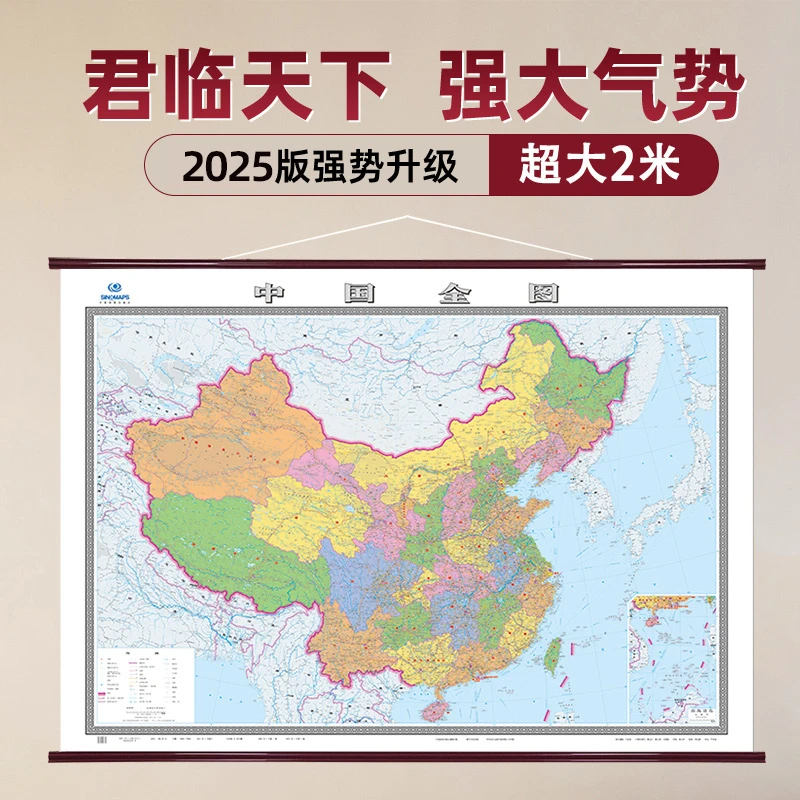 2025全新修订正版高清中国地图世界地图挂图约2×1.5米竖版装饰画