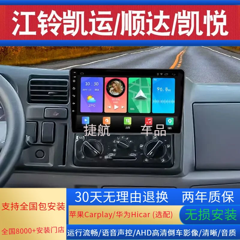 适用于江铃凯运/顺达/凯瑞导航大屏原厂改装专用中控显示屏一体机