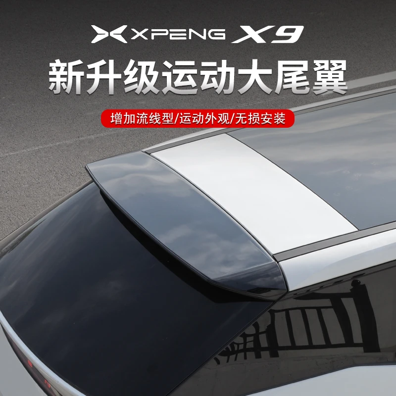 适用24款小鹏X9尾翼车顶升级外饰改装汽车用品免打孔专用配件装饰