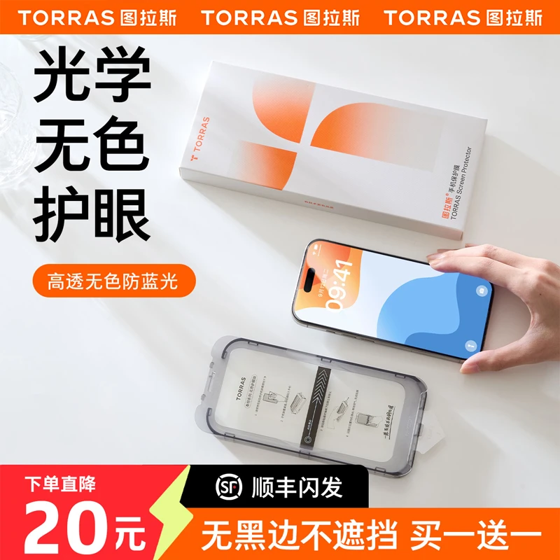 图拉斯无界护眼膜适用iPhone17PM16pro无尘仓防蓝光屏幕保护贴膜