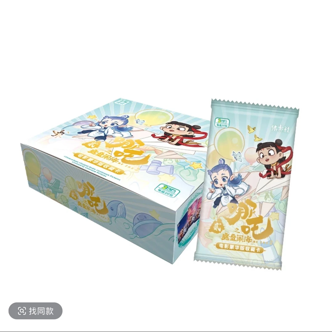 集卡社-哪吒2元包《哪吒之魔童闹海》电影豪华版收藏卡
