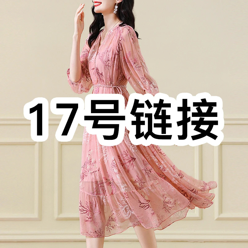 【高货17号链接-499】真丝连衣裙100%桑蚕丝【南姐真丝】晚上9点直播