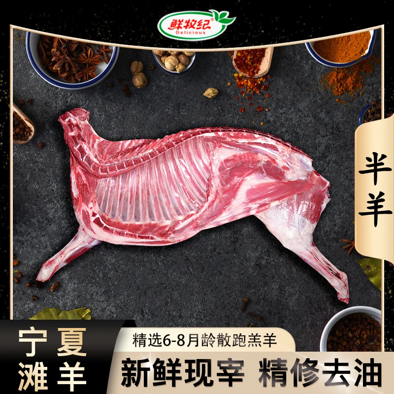 正宗宁夏滩羊肉-乳羔羊/半羊10斤精选鲜肉新鲜切块%腿排