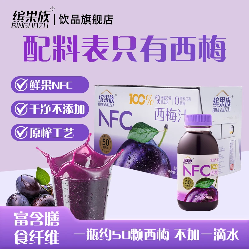 缤果族NFC100%纯西梅果汁0糖0脂女生减脂期饮料100%原汁官方正品