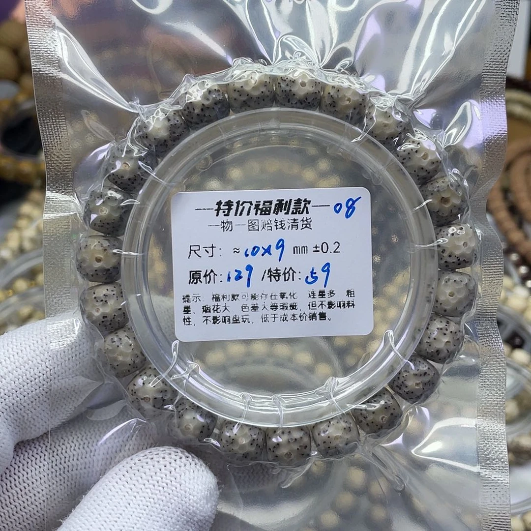 星月菩提手串龙鳞福利-08