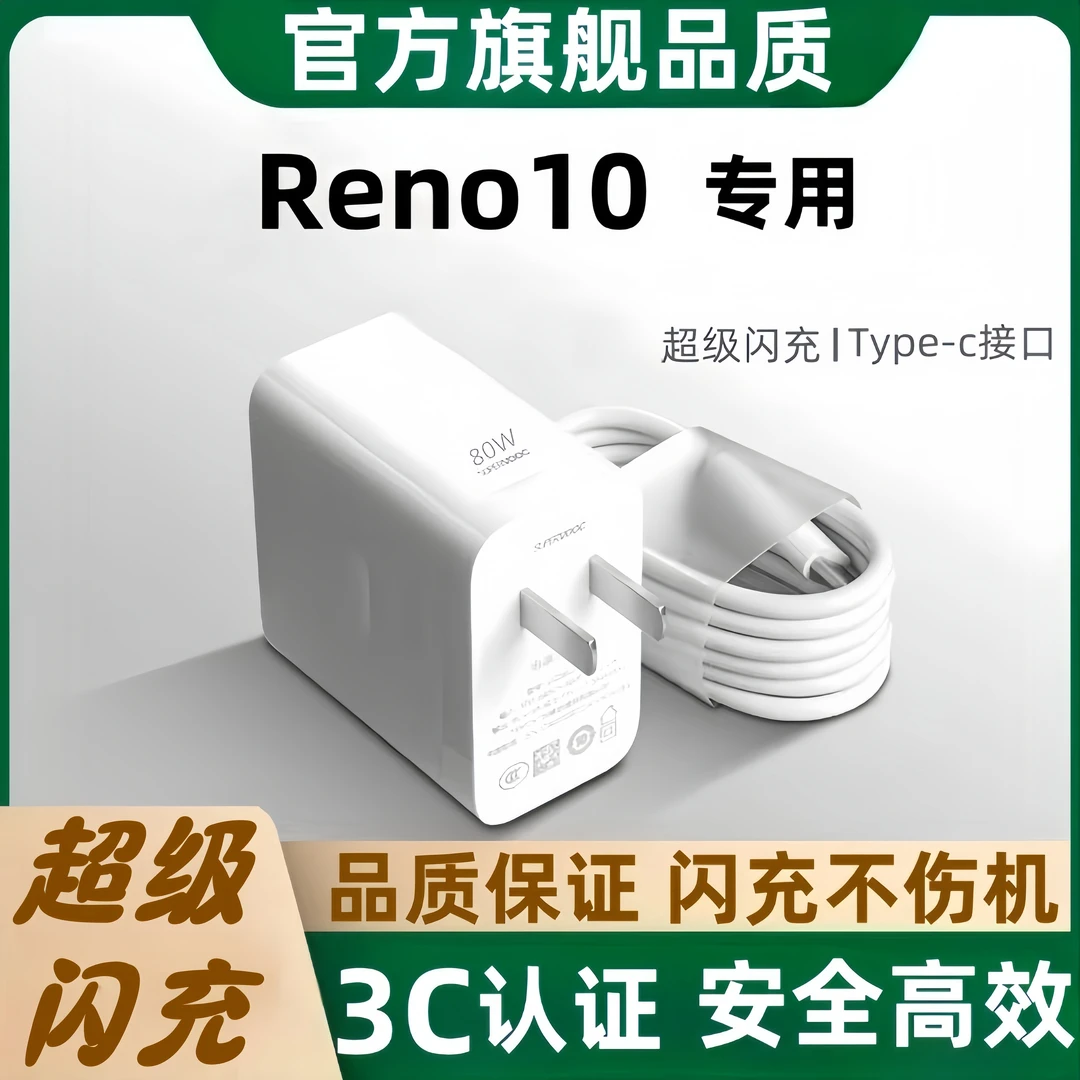 适用OPPOReno10充电器原装80W超级闪充Reno10充电线快充typec加长