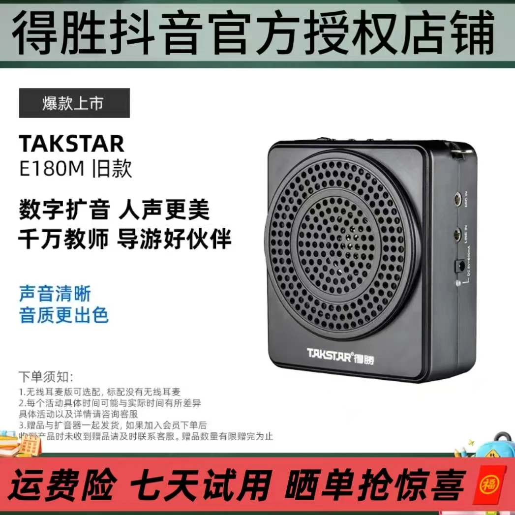 得胜E180M小蜜蜂扩音器教师专用老师上课教学导游德胜蓝牙多功能