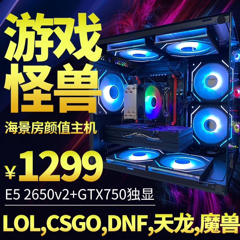 龙海景房台式组装整机吃鸡LOL永劫无间DIY电竞主机电脑全套全新