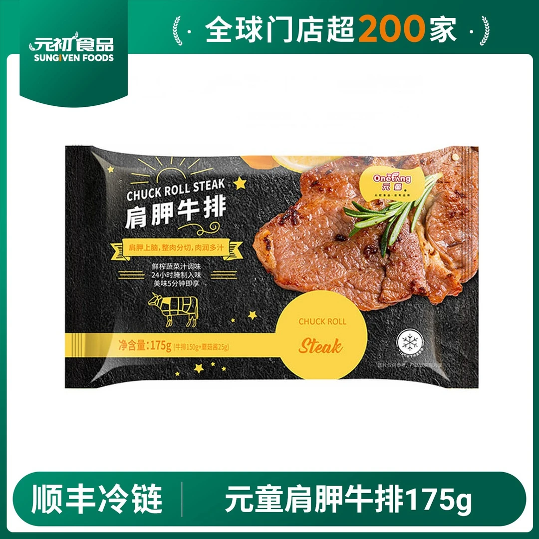 原切牛排元初食品元童肩胛牛排175g整肉分切腌制牛扒方便菜冷冻品