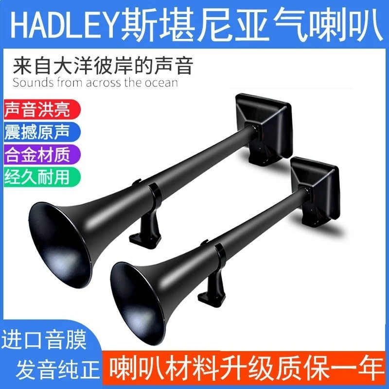 哈德利斯堪尼亚喇叭原装卡车进口音量汽笛大车货车12v24v强磁改装