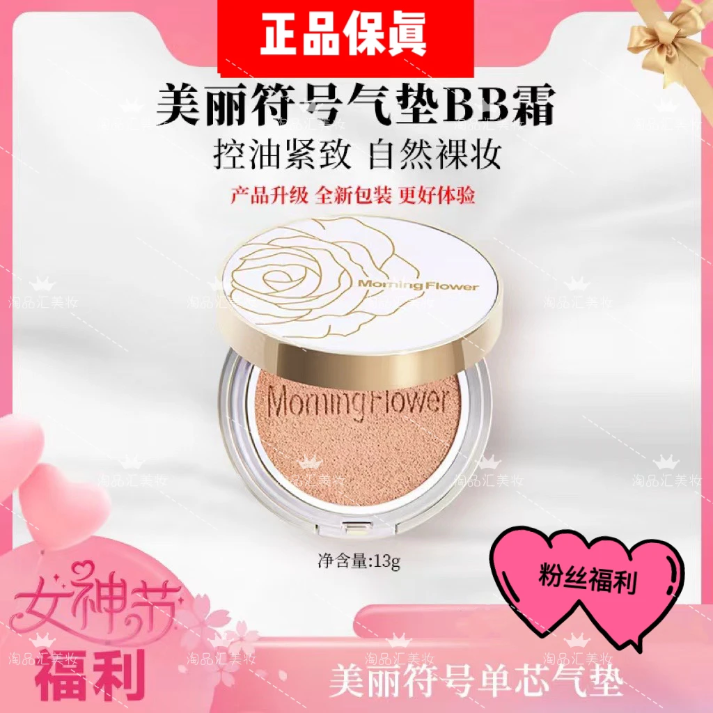 Morning flower/美丽符号气垫BB霜自然裸妆保湿遮瑕不卡粉