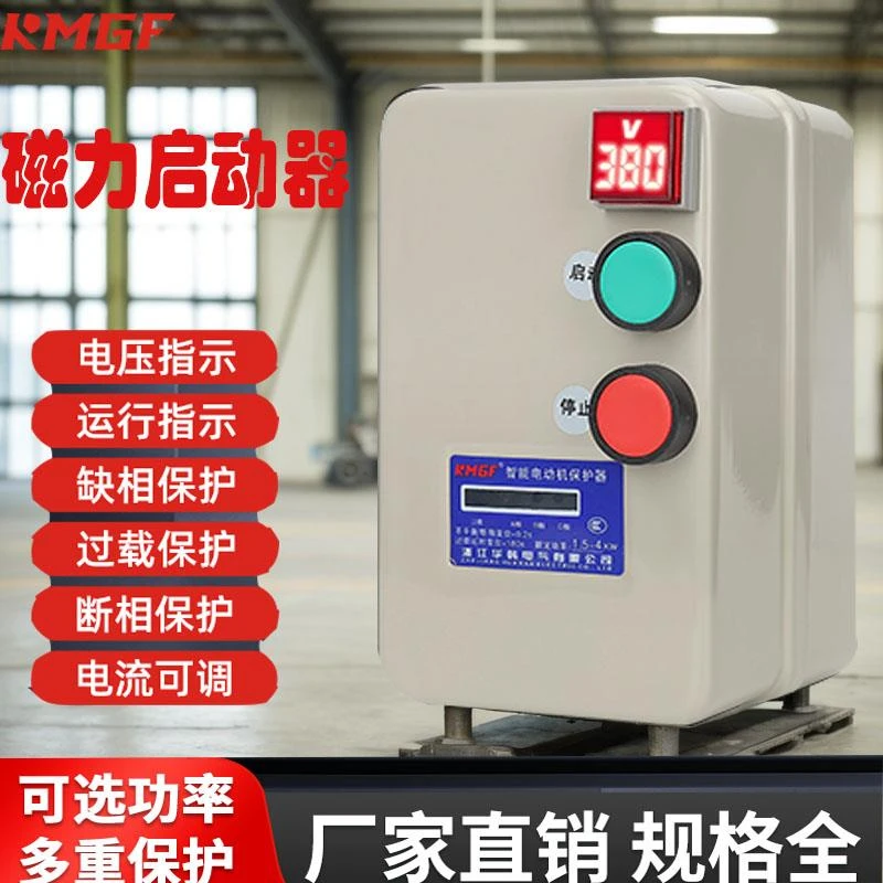 磁力启动器三相380V带电压指示灯电动机缺相过载保护开关风机水泵