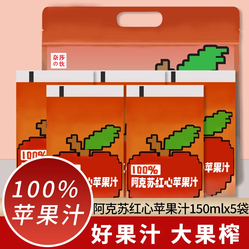 100%红心苹果汁新疆阿克苏冰糖心营养无添加儿童放心清润果蔬汁