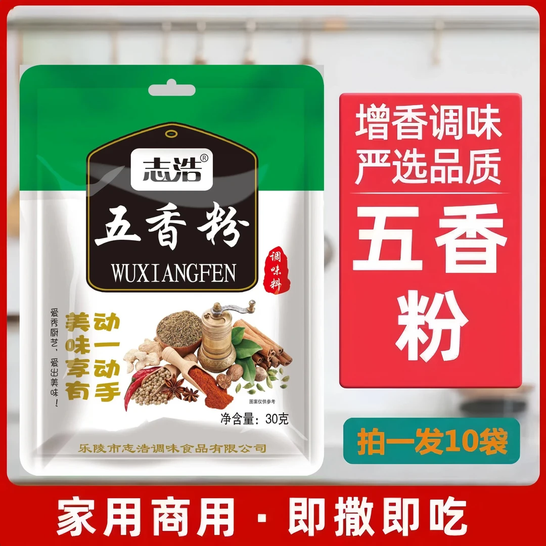 【拍5发6袋】五香粉炒菜凉拌菜饺子调馅腌制菜面食厨房常备调味料