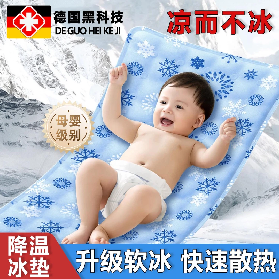 德国婴儿冰垫水袋床垫夏婴儿冰凉降温神器冰丝透气新生儿宝宝FFQ