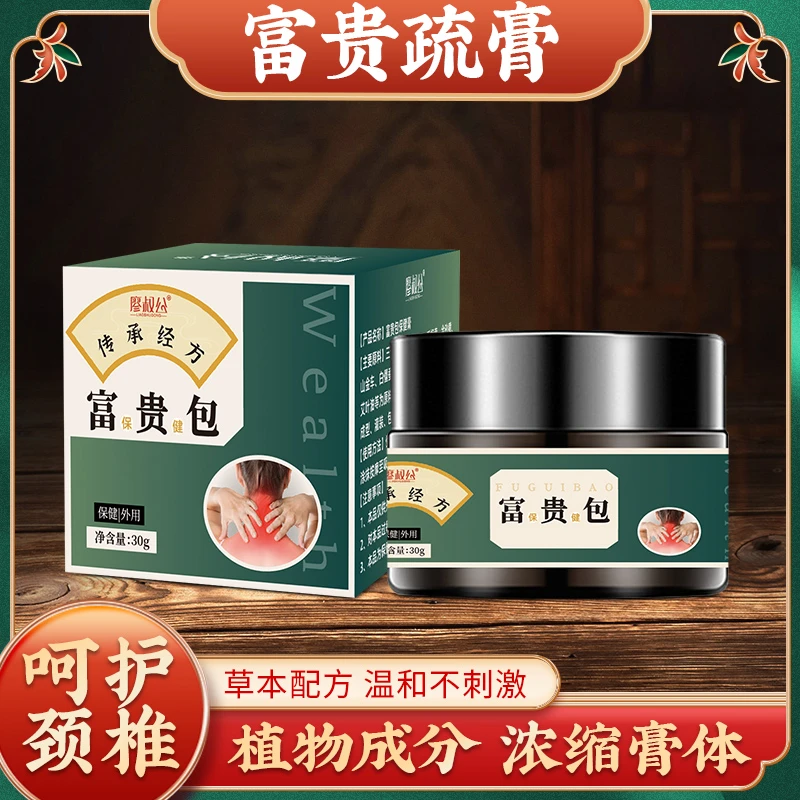 【正品】富贵包消除膏缓解颈椎不适脖子僵硬疏通颈部鼓包堵塞舒缓膏
