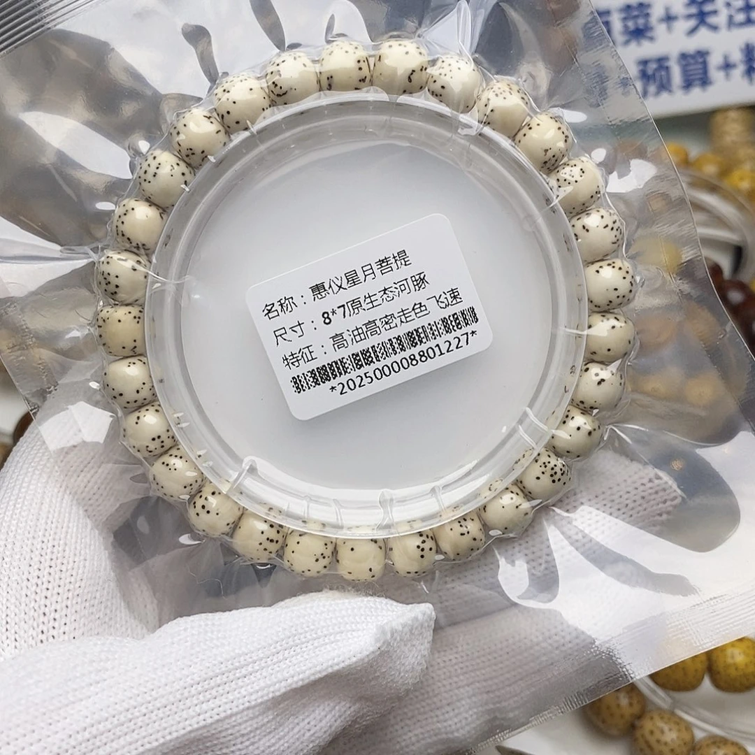 手串星月菩提87原生态河豚