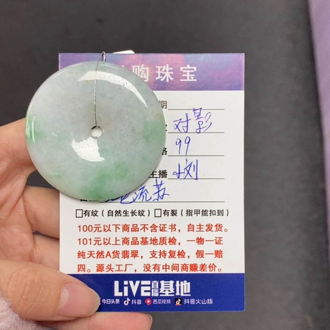 翡翠颈饰未镶嵌对***人平安扣