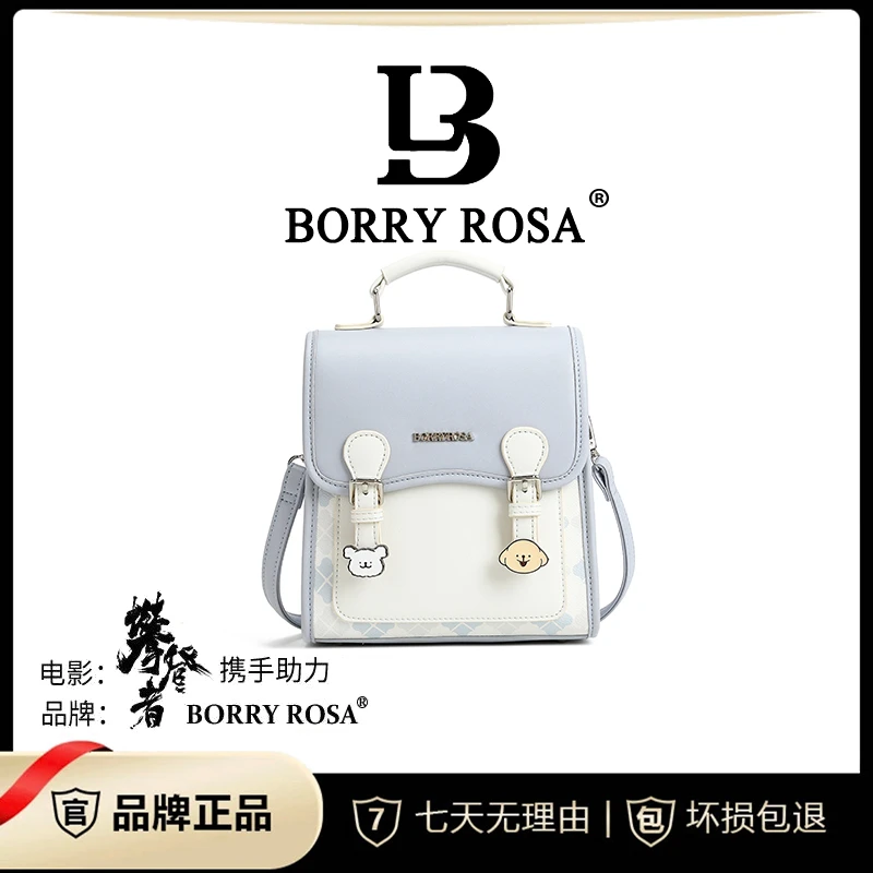 BORRY ROSA/女士时尚可爱拼色双肩包手提双肩包