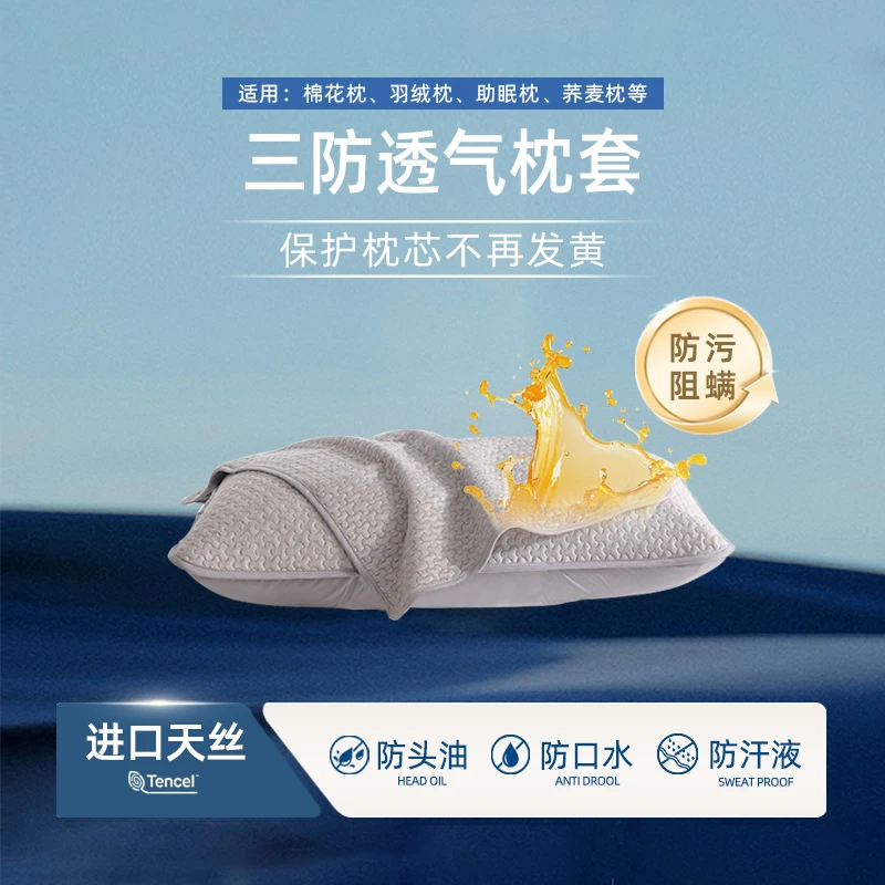 【三防枕套•通用尺寸74*48】防头油防口水防汗液可水洗透气枕头套