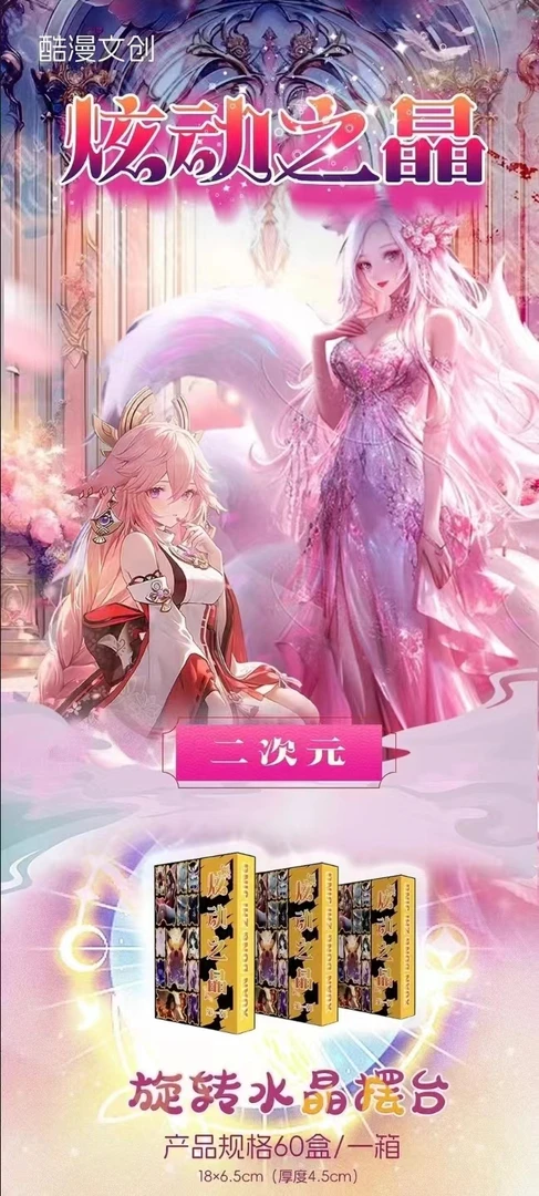 【特价】酷漫文创《炫动之晶》收藏旋转卡水晶砖卡牌盲盒潮玩