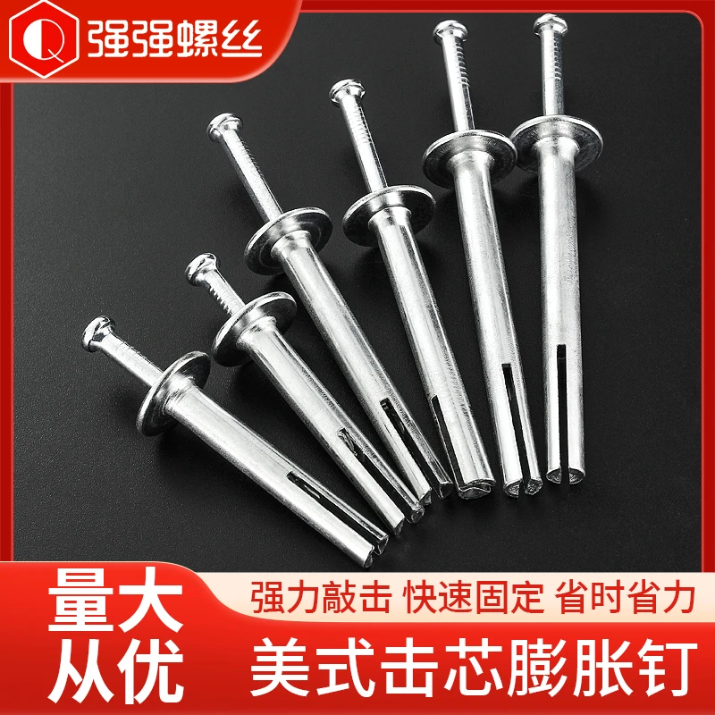 美式击芯膨胀钉内膨胀螺丝铆钉敲击式膨胀门窗快速膨胀钉插片壁虎