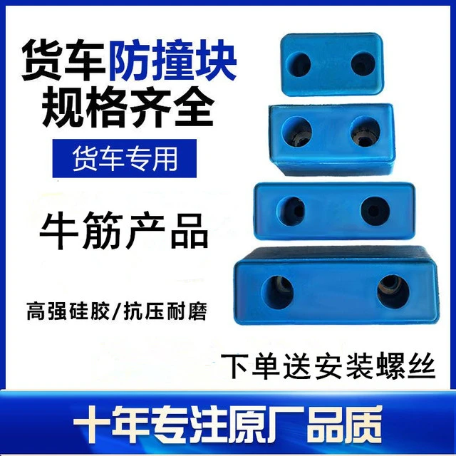 货车防撞块橡胶缓冲块倒车箱体后尾部冷藏车胶墩胶块防撞胶防磕碰