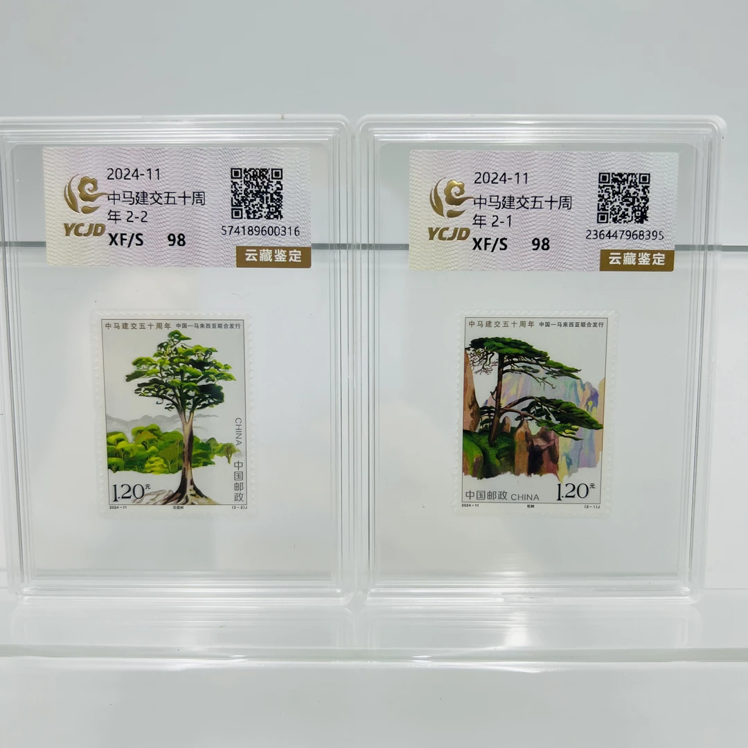 2024-11中马建交邮票盒装98分