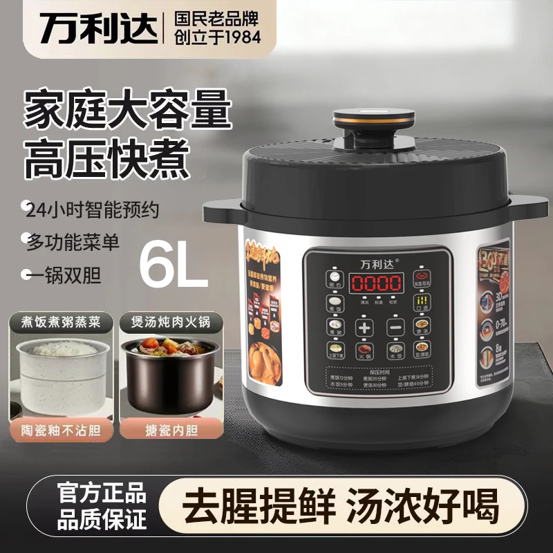 万利达电压力锅6升煲汤鲜美煮饭家用智能多功能大容量电压力锅