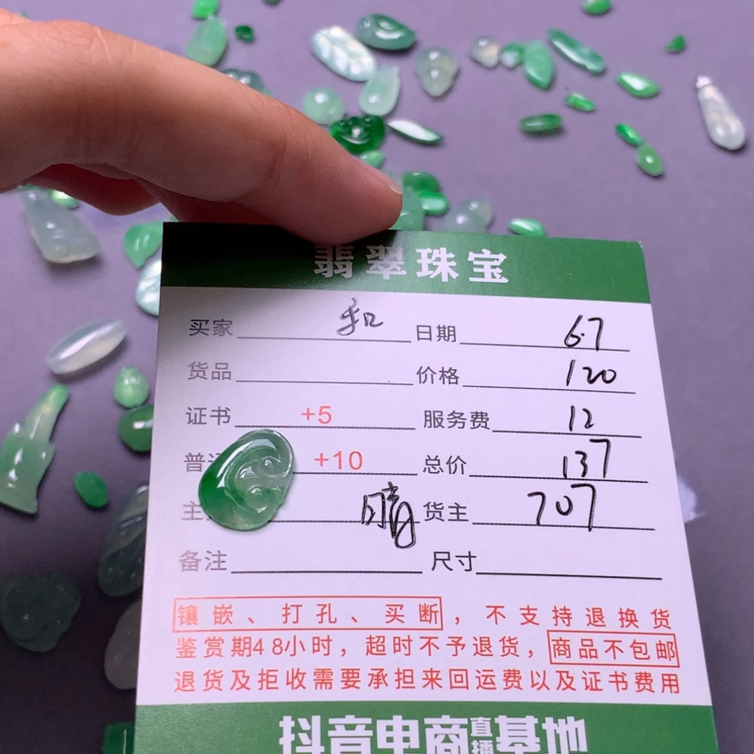 翡翠挂件未镶嵌和****?