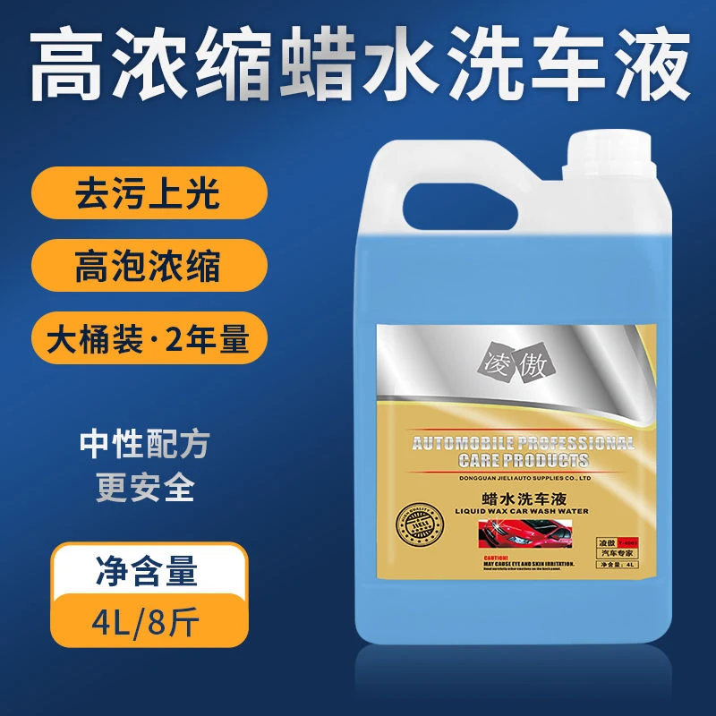 通用洗车水蜡泡沫浓缩专用洗车液洗车蜡水去污实用汽车洗车用品
