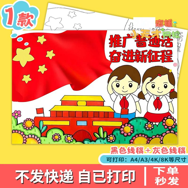 请讲好说好推广普通话手抄报模板写规范字的绘画小学生奋进新征程