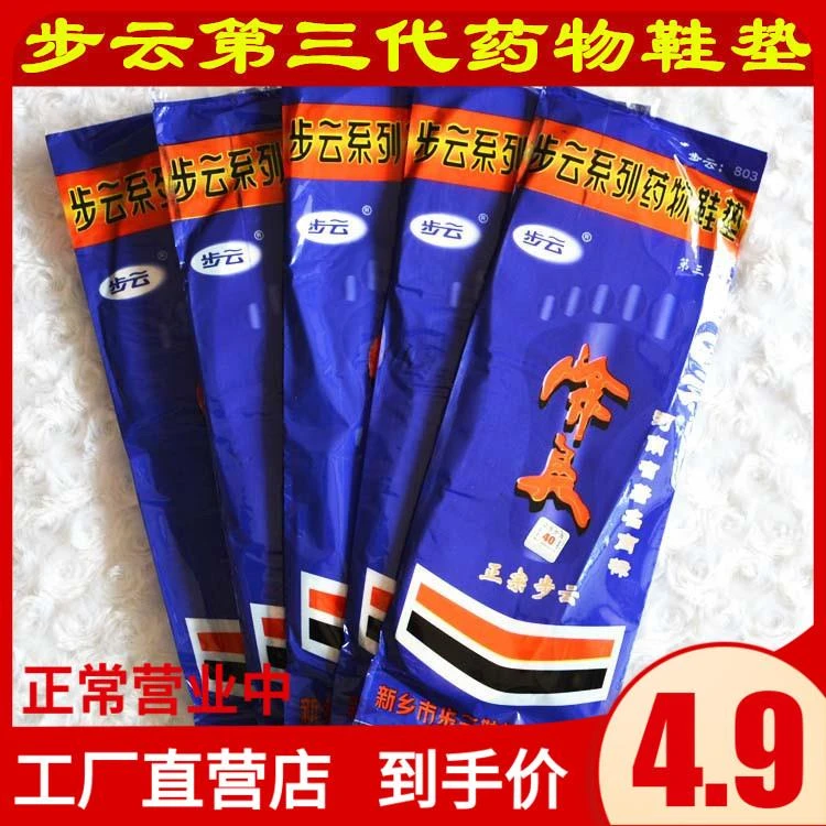 【10双】河南步云鞋垫第三代除臭鞋垫中药去脚臭防臭鞋垫