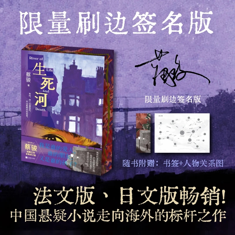 【特装亲签本】生死河：跨越三十年的命案，每一个他者都是地狱