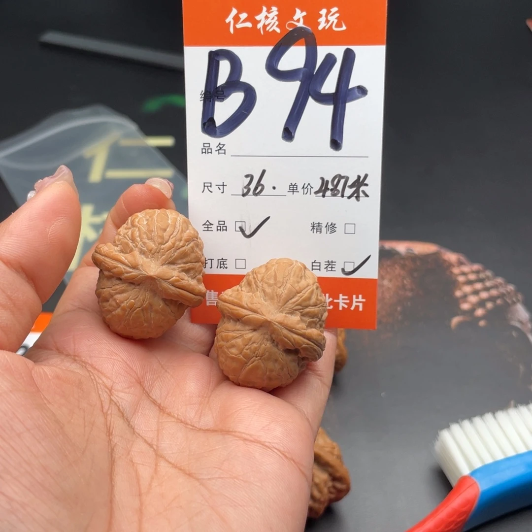 晓***鹏文玩核桃把件36尺寸舍利子