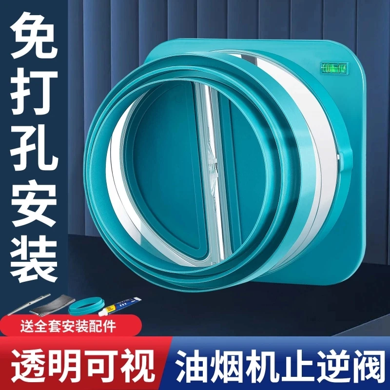 JOWMO厨房烟道止逆阀抽油烟机排烟管逆止阀止回阀单向止烟阀专用