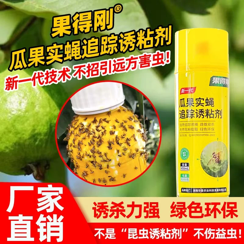 【果得刚】瓜果实蝇 针蜂 吸果夜蛾引诱喷剂 诱捕追踪剂不伤益虫