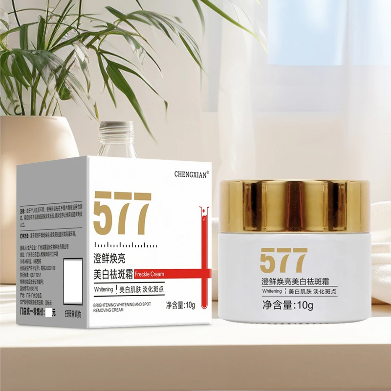 【体验装】577美白祛斑霜提亮肤色淡化斑点淡化痘印提亮肤色去黄气