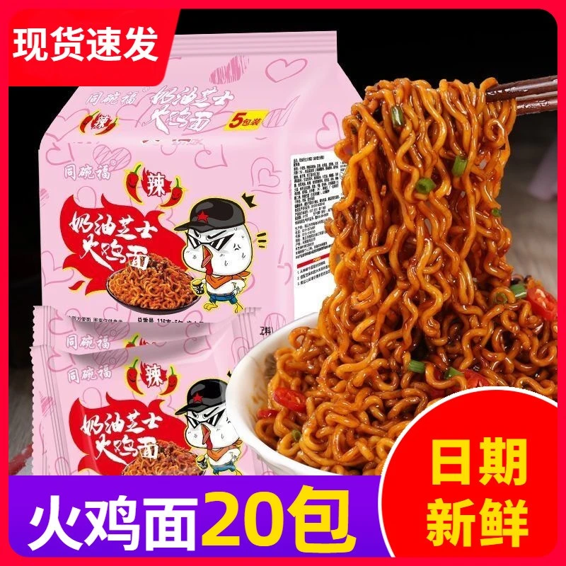 同碗福奶油芝士火鸡面拌面 面泡面 面网红宵夜速食食品袋装整箱