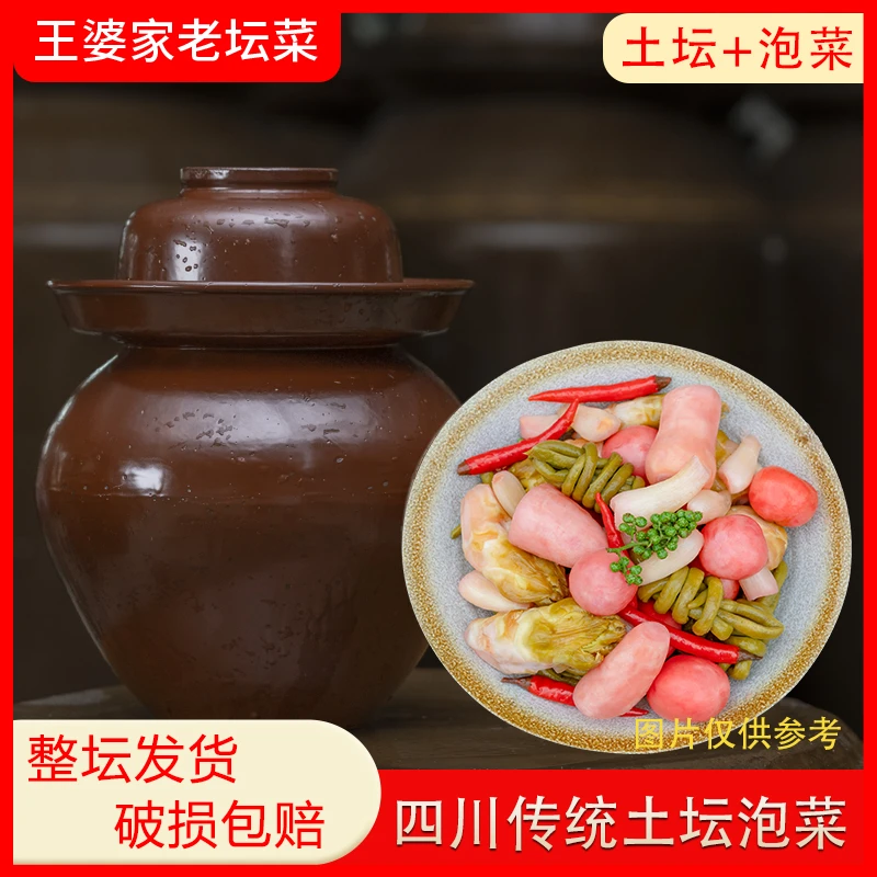 王婆家 土坛什锦泡菜 5斤8斤15斤