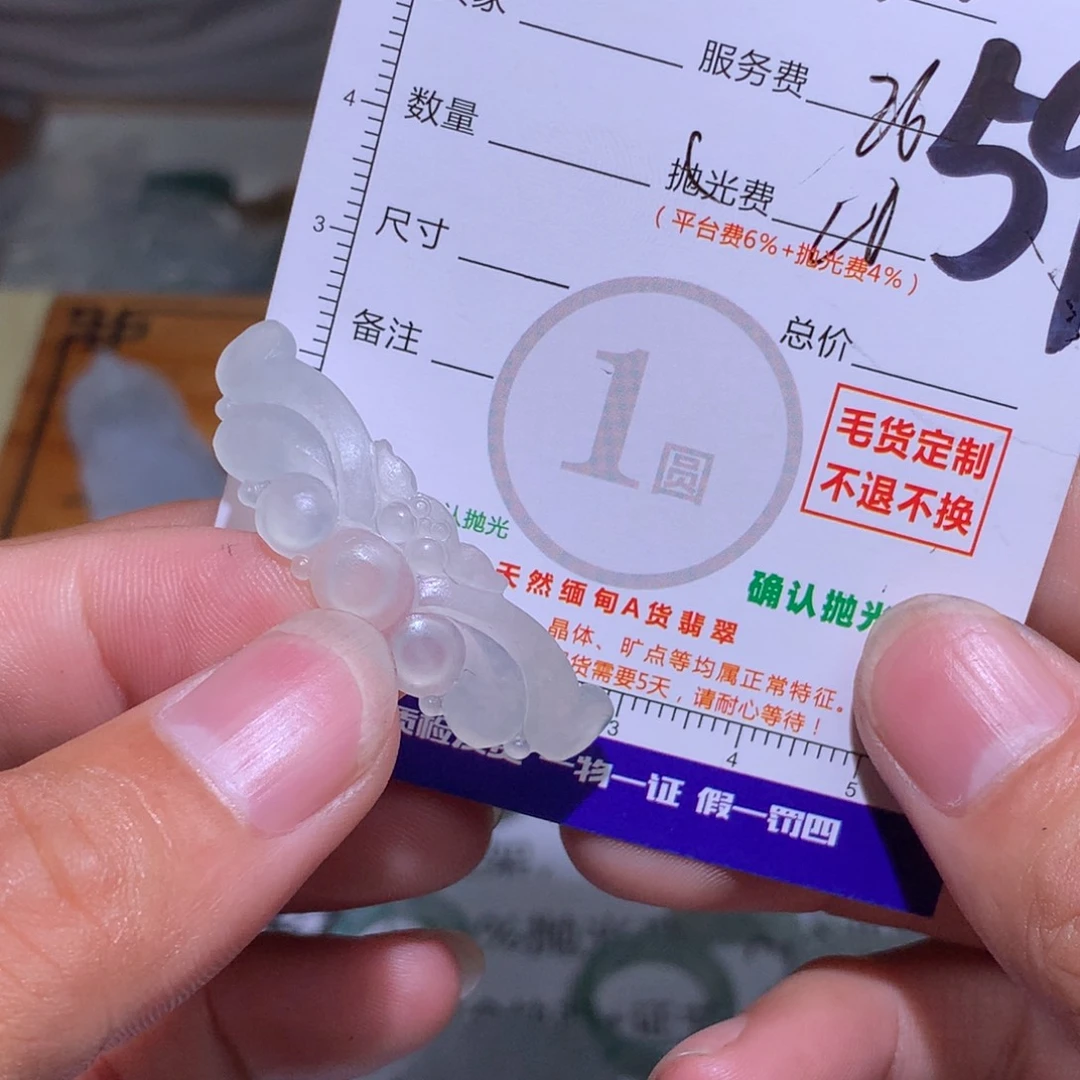 王***太定制翡翠未镶嵌11